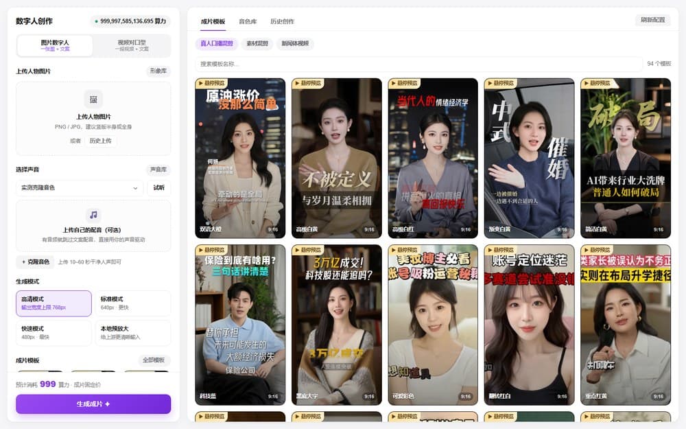 模板库:94 套真人口播,悬停 320ms 自动播放样片