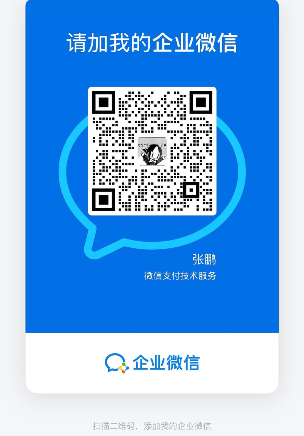 微信支付 Skills 交流群二维码