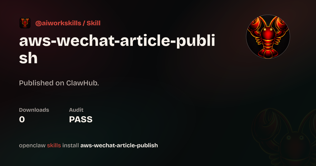 公众号草稿 / 发布(微信 API) — ClawHub