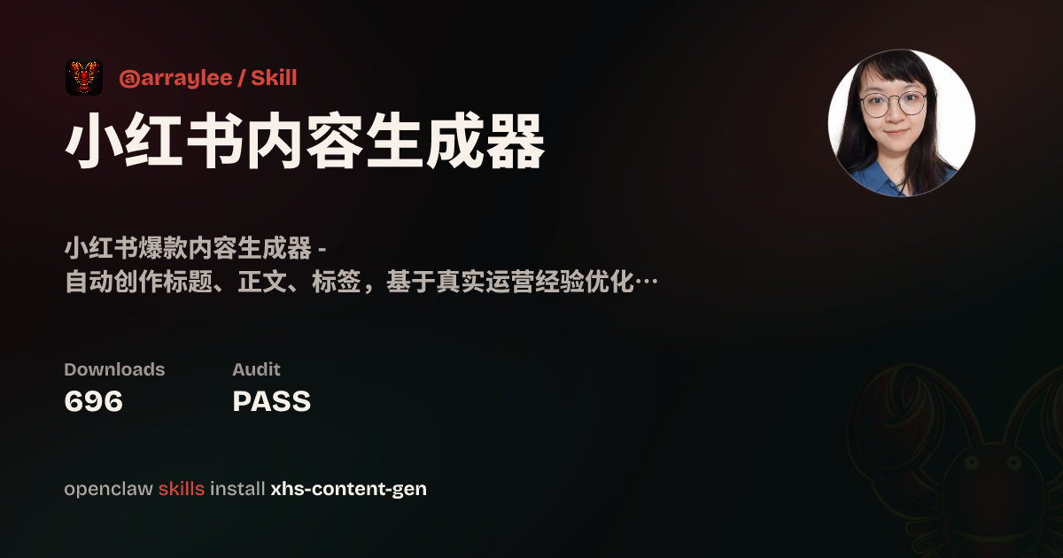 小红书内容生成器 — ClawHub