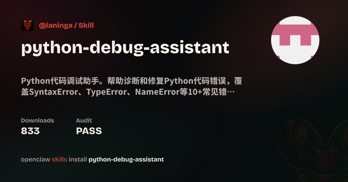 python-debug-assistant — ClawHub