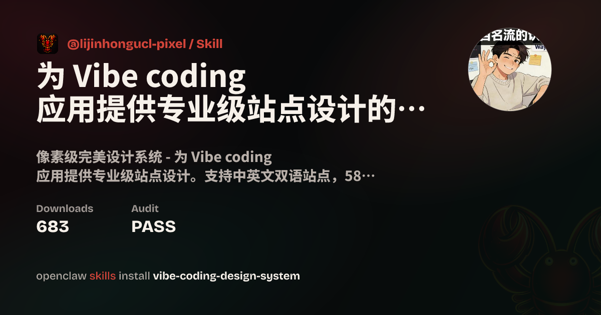 为 Vibe coding 应用提供专业级站点设计的终极解决方案 — ClawHub