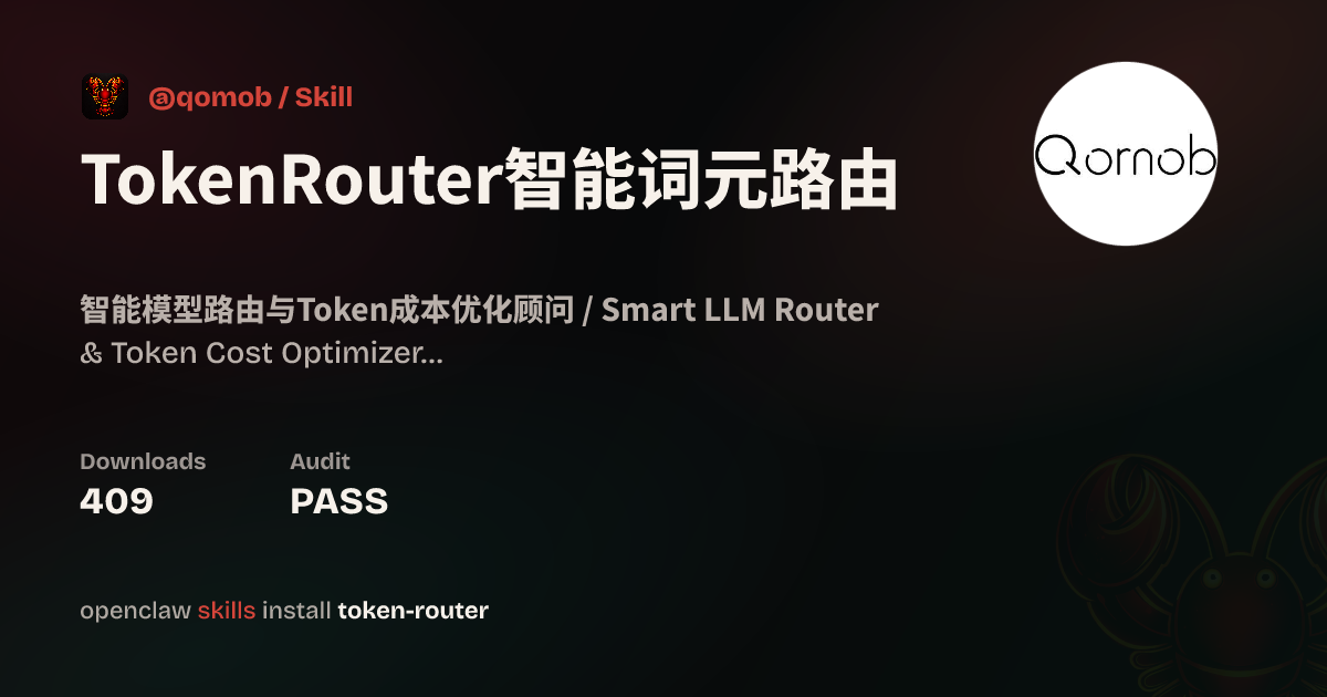 TokenRouter智能词元路由 — ClawHub